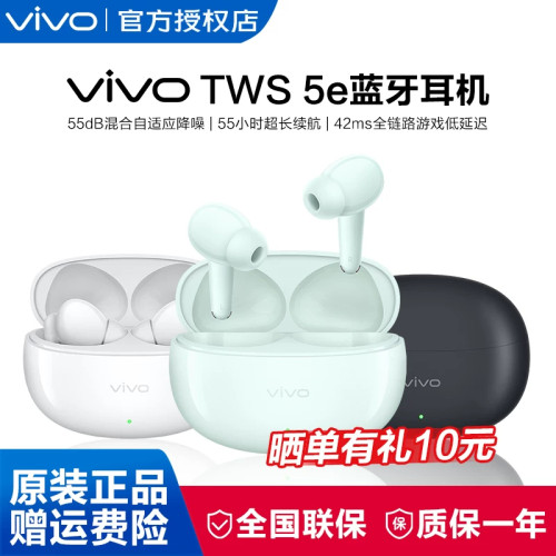 vivo  TWS 5e真无线蓝牙耳机学生智能降噪入耳式耳机