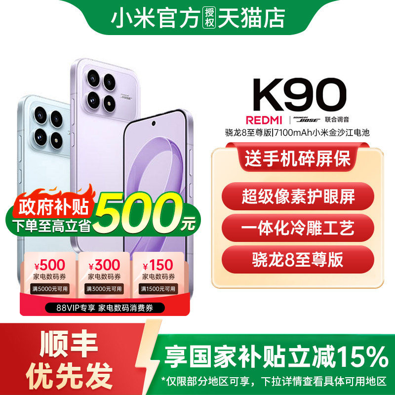 【政府补贴15%】REDMI K90 手机新款上市小米手机官方旗