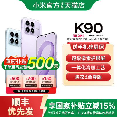 【政府补贴15%】REDMI K90 手机新款上市小米手机官方旗舰店正品游戏拍照学生手机红米手机redmik90 红米k90