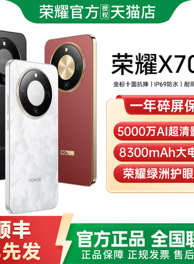 【官方正品+送碎屏保】honor/荣耀X70手机新款上市荣耀手机官方旗舰店国补手机学生游戏手机荣耀x70