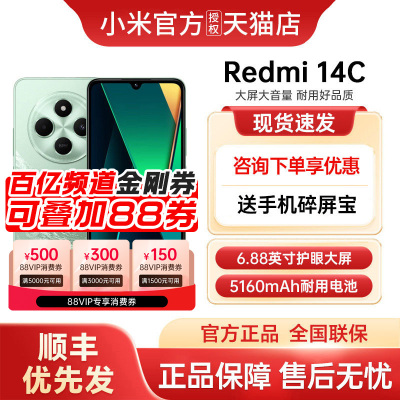 【88VIP消费券】Redmi 14C手机全网通小米官方旗舰店红米小米手机大音量老年备用机老人百元机14c红米14c