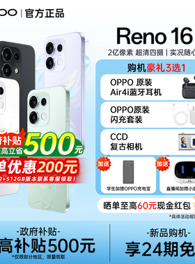【24期免息】OPPO Reno16 opporeno16手机新款上市oppo手机官方旗舰店正品oppo手机 opporeno16 reno16pro