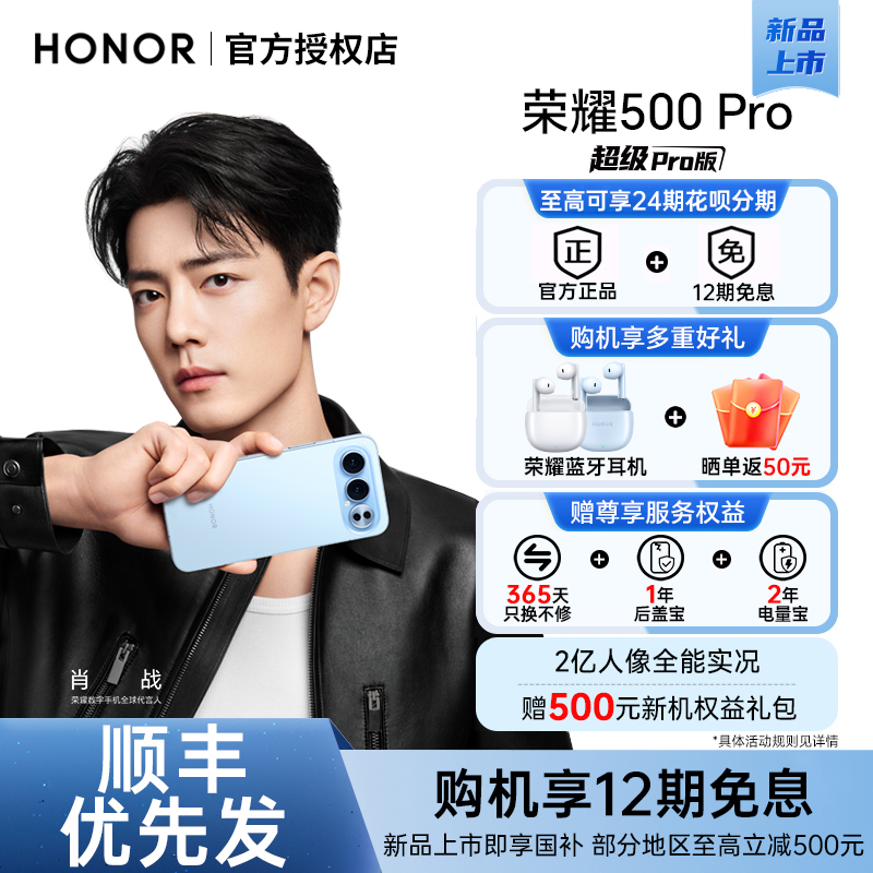 【12期免息+送荣耀耳机】HONOR/荣耀  荣耀500 Pro 官方正品2亿人像全能摄影拍照学生游戏智能手机荣耀500