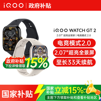 【新品上市】vivo iQOO WATCH GT 2智能手表新款官方正品运动心率AI手表 iqoo watch gt2