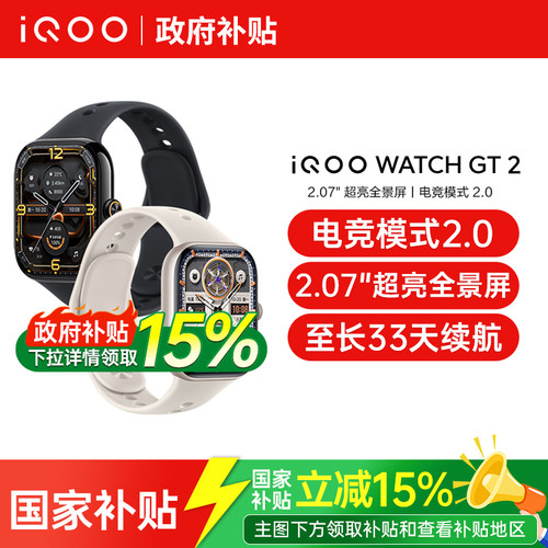 【新品上市】vivo iQOO WATCH GT 2智能手表新款官方正品运动心率AI手表 iqoo watch gt2