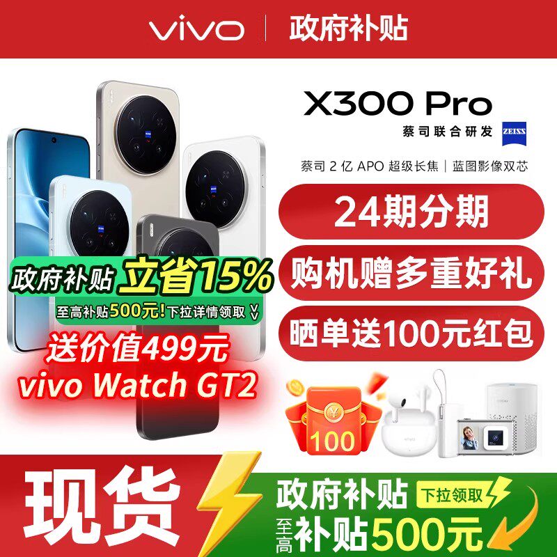 ��������������500Ԫ��vivo X300 Pro ��Ʒ�콢�ֻ������콢оƬvivo�콢�����ֻ�vivo x300pro x200s ��Ұ�� 12GB+256GB 4799Ԫ(������)