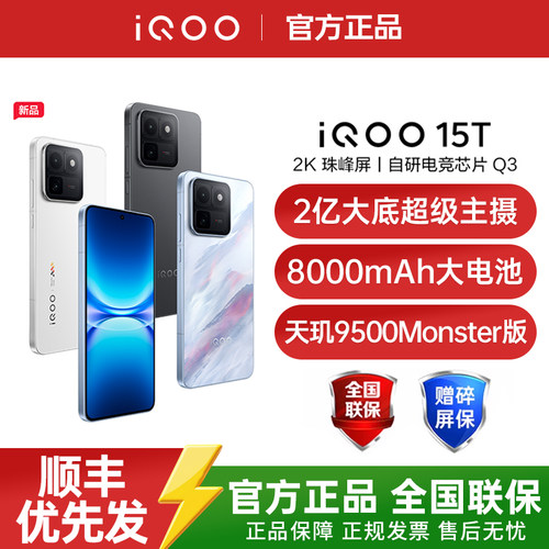 vivo iQOO 15T iqoo15t手机新款上市2K珠峰屏两亿主摄爱酷学生电竞游戏手机iqoo手机官方旗舰店iqoo15t