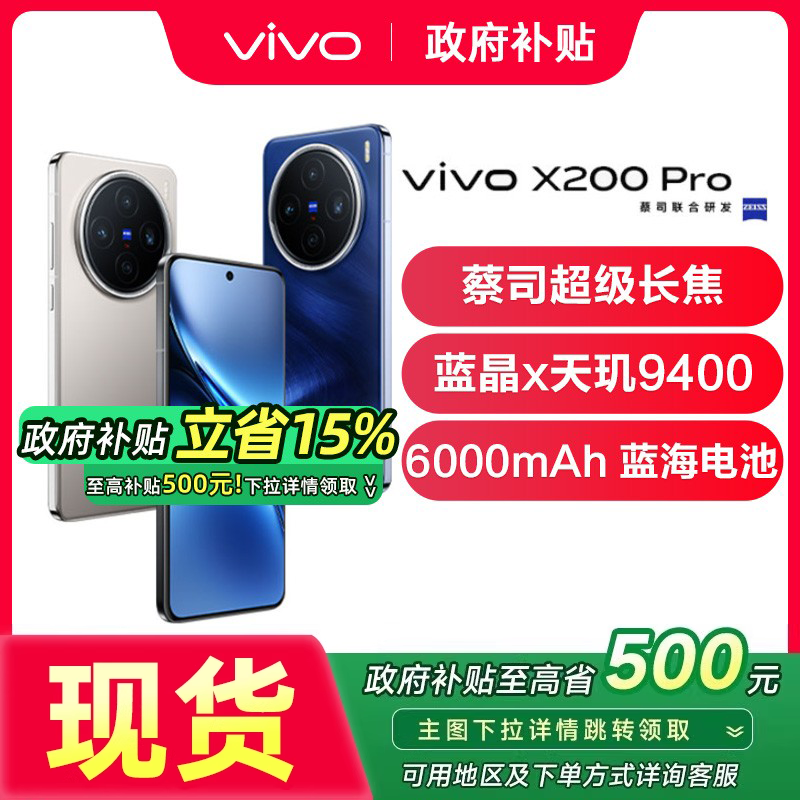 【政府补贴至高15%】vivo x200pro vivox200pro手机新款vivo手机官方旗舰店vivox200 x200pro x200promini
