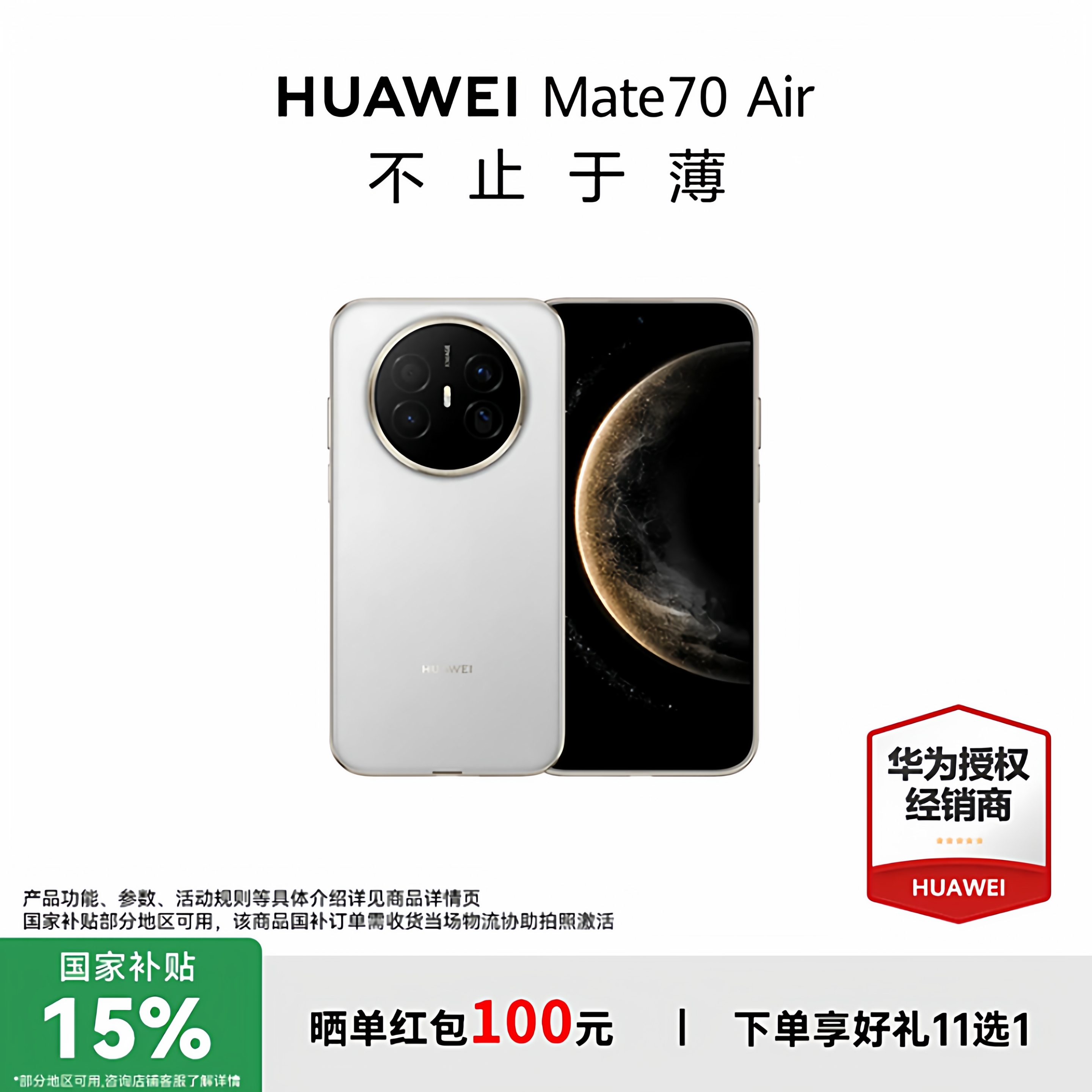 【政府补贴15%+至高减115】HUAWEI Mate70 Air超薄长续航7英寸华为官方旗舰店鸿蒙手机官方正品华为国补手机