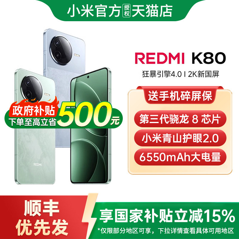 ��������������15%��REDMI K80�ֻ��¿����k80С���ֻ��ٷ��콢�����С���ֻ�redmik80 ����k80pro ����k80 ��ҹ�� 12GB+256GB �ٷ����� 1614.15Ԫ(������)