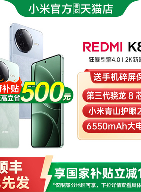【政府补贴至高15%】REDMI K80手机新款红米k80小米手机官方旗舰店官网小米手机redmik80 红米k80pro 红米k80
