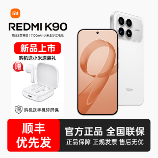 K90红米k90手机小米官方旗舰店游戏拍照学生旗舰智能小米手机红米手机redmik90 REDMI 上市 红米k90 新品