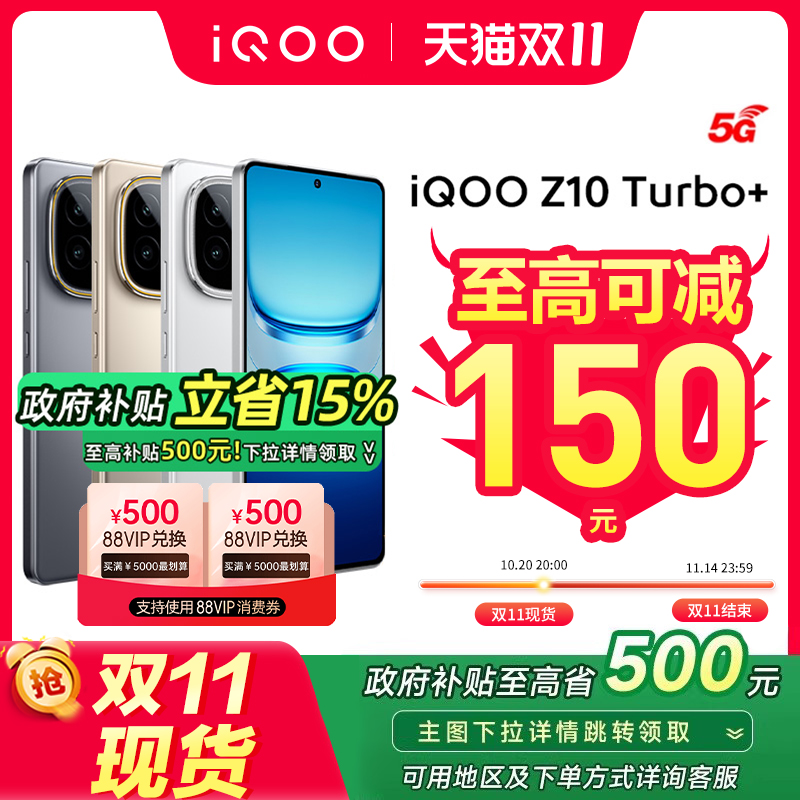 【政府补贴至高15%】vivo iQOO Z10 Turbo+新品5G全网通大电池游戏手机官方正品vivo iqooz10turbo+ z10turbo