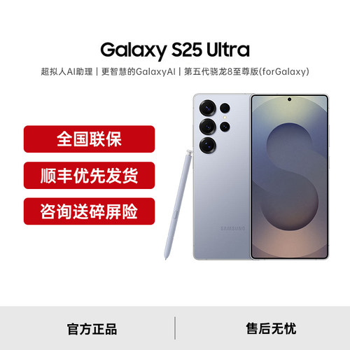 【顺丰优先发】Samsung/三星Galaxy S25 Ultra新款骁龙8至尊版手机三星手机官方旗舰店官方正品三星s25u