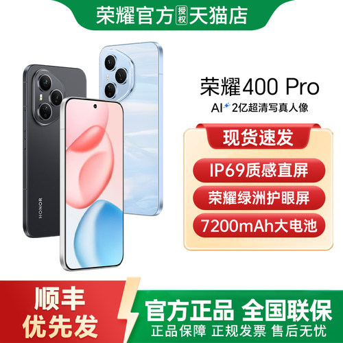 【顺丰速发】HONOR/荣耀 400Pro 5G智能手机荣耀手机旗舰店国补手机学生游戏官方手机honor400pro