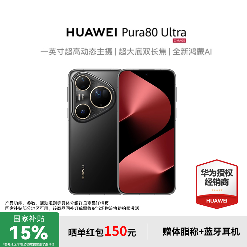 新品上市HUAWEIPura80Ultra