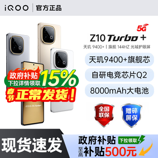 【政府补贴至高15%】vivo iQOO Z10 Turbo+手机新款vivo手机官方旗舰店国补手机vivo iqooz10turbo+ z10turbo