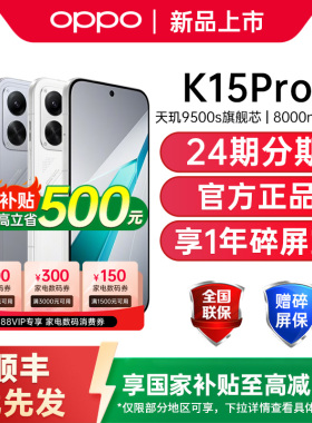 【政府补贴15%】OPPO K15 Pro+ oppok15pro 手机新款上市oppo手机官方旗舰店官网正品手机k15 oppok15pro+