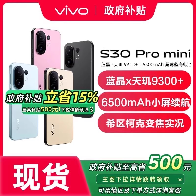 vivoS30Promini新品手机