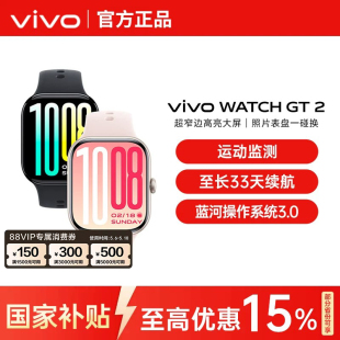 【支持家电数码券/现货速发】vivo WATCH GT 2智能手表新款官方正品运动心率AI手表 vivo watch gt2