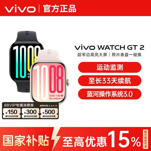 【支持家电数码券/现货速发】vivo WATCH GT 2智能手表新款官方正品运动心率AI手表 vivo watch gt2