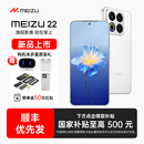 22手机5000万旗舰四主摄直屏拍照手机魅族手机官方旗舰店官网正品 Meizu魅族 魅族手机魅族22 政府补贴