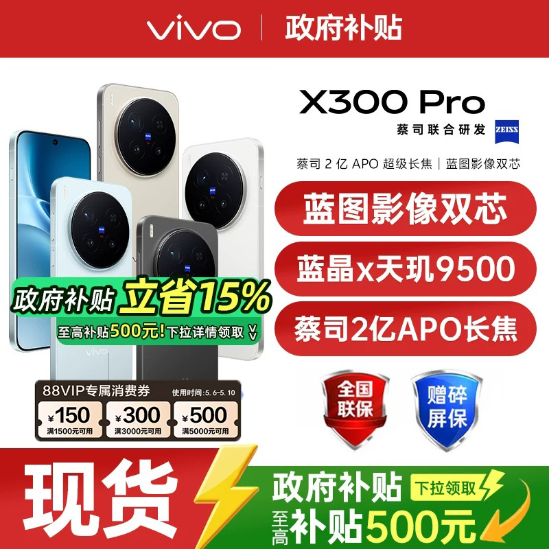 vivo X300 Pro ����ͨ�Ű� 12GB+256GB ��Ұ�� �����콢оƬ 5020.55Ԫ(������)