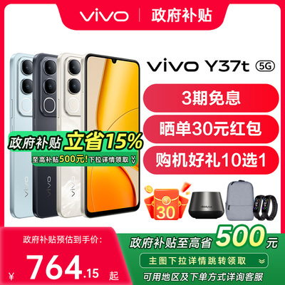 【国家补贴至高15%】vivo Y37t新品长续航大内存大电池拍照学生手机vivo官方旗舰店授权vivo y37t y36t y36c