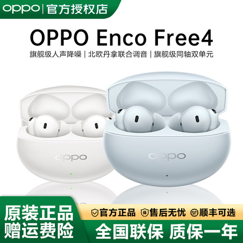 OPPO Enco Free4无线蓝牙耳机入耳式主动降噪官方正品oppo耳机