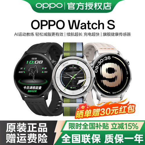 【政府补贴】OPPO Watch S 智能运动手表超薄设计 AI运动教练长续航运动手表官方正品oppo智能手表oppowatchs