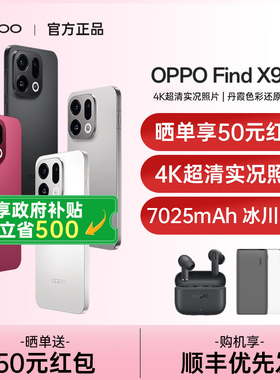 【政府补贴至高15%】OPPO Find X9 oppofindx9手机新款oppo手机官方旗舰店oppo手机5g新品 findx9pro findx9