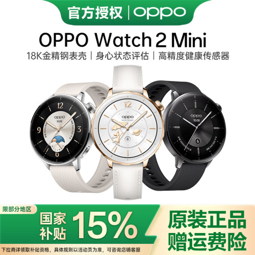【政府补贴】OPPO Watch X2 Mini 智能手蓝牙心率血糖新款运动手表官方正品oppo手表