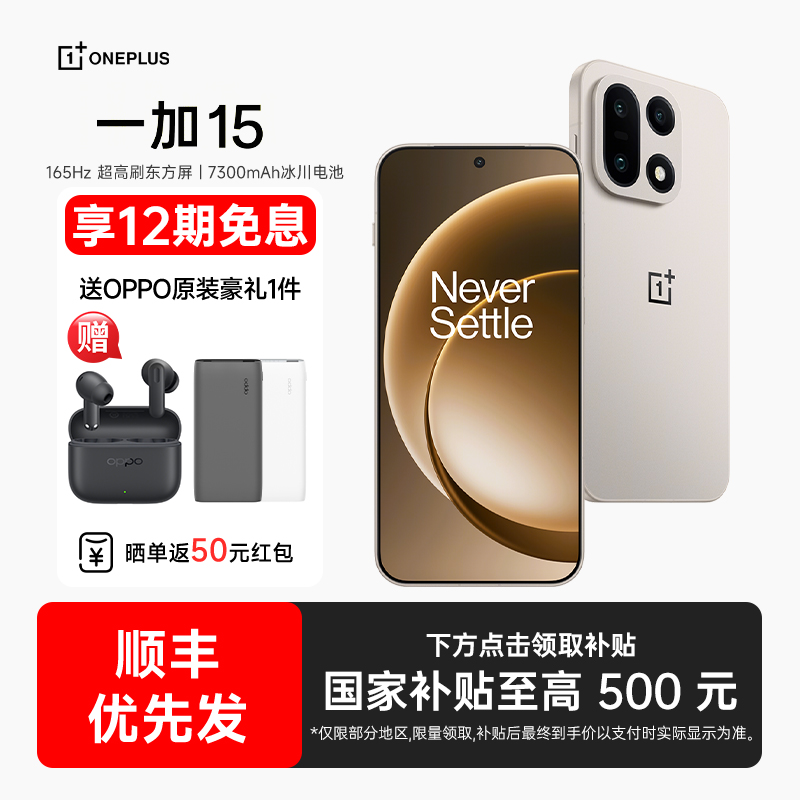 【24期分期+下单送蓝牙耳机】OPPO 一加 15 新品旗舰手机高刷电竞AI手机一加手机官方旗舰店一加13 一加15