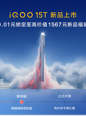 【0.01元抢新品福袋】vivo iQOO 15T旗舰新品学生电竞游戏手机iQOO手机官方旗舰店官网vivoiqoo15t
