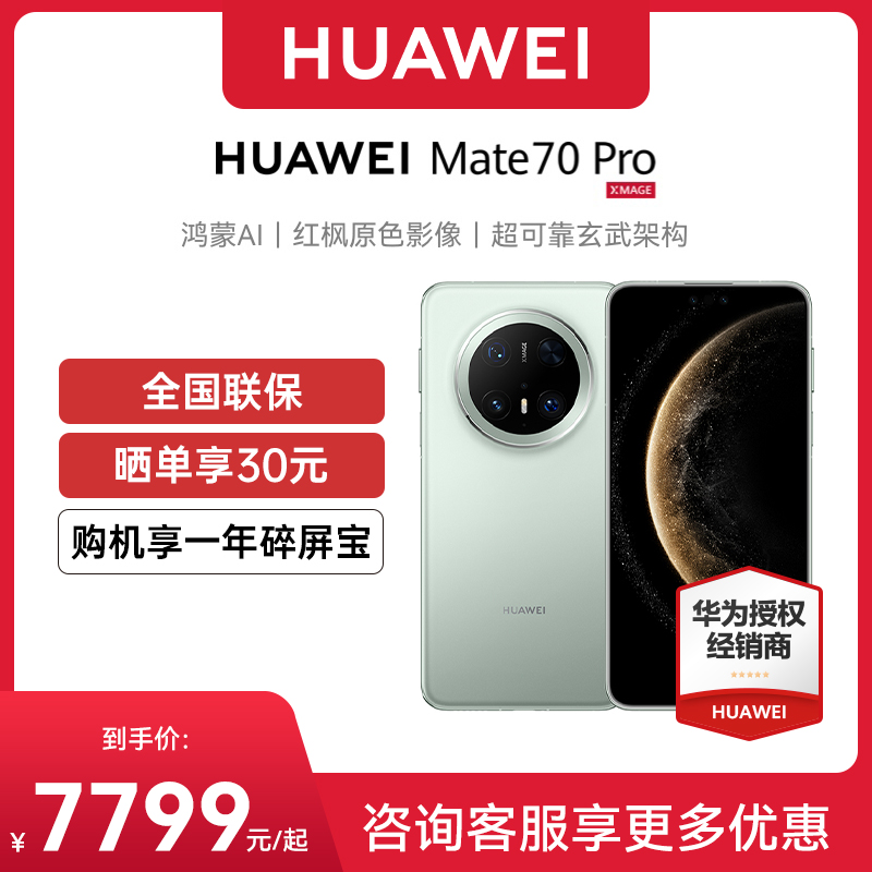 ʯ NEXTȷ 12GB+512GB ٷ ȫ Ϊ mate70 pro7499Ԫ