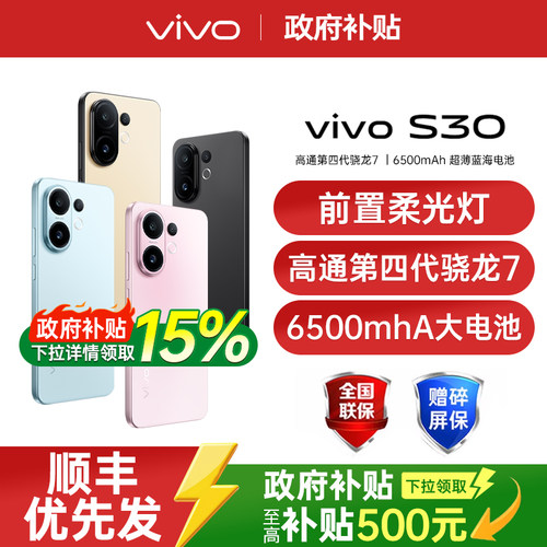 vivoS30新款5G正品国补手机