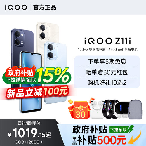 【国家补贴至高15%】vivo iQOO Z11i新品上市5G骁龙芯片大电池护眼屏学生老人智能手机iqoo z11i z11x