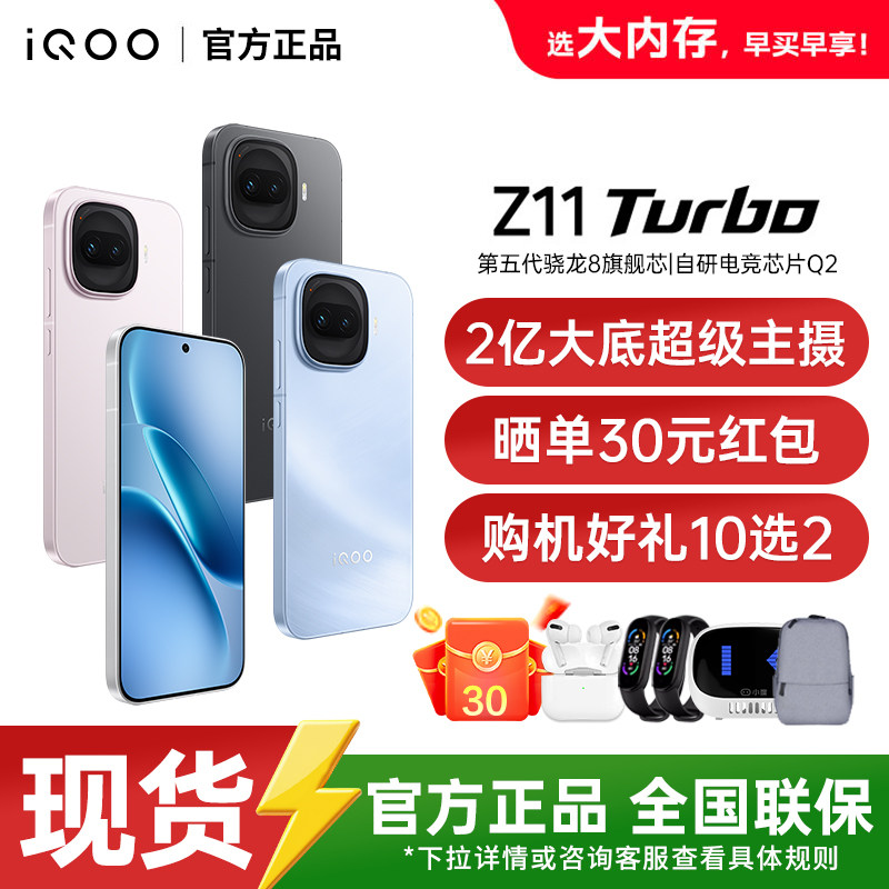 【现货速发】vivo iQOO Z11 Turbo新品大电池爱酷学生游戏手机iQOO官方旗舰店官方正品iqoo z11turbo neo11