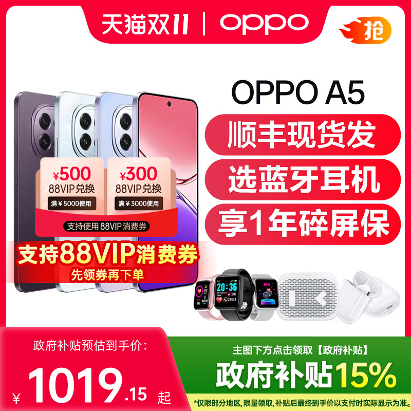 【政府补贴至高15%】OPPO A5 oppoa5手机5G新款上市oppo手机官方旗舰店官网正品国补手机新品 oppoa5 a5pro
