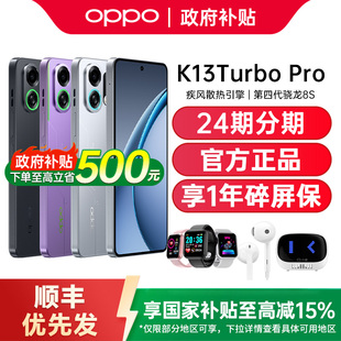【政府补贴至高15%】OPPO K13 Turbo Pro oppok13turbopro手机oppo手机官方旗舰店oppok13turbo k13turbopro