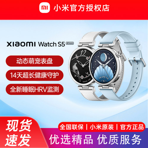 【新品首发】小米 Xiaomi Watch S5 41mm