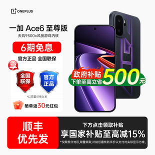 [新品上市] OPPO 一加 Ace 6 至尊版手机oppo手机官方旗舰店学生游戏手机oppo手机一加ace6 一加ace6至尊版