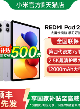 【新品上市】 REDMI Pad 2 Pro红米平板小米平板电脑小米手机官方旗舰店小米平板电脑2025款新品红米pad2pro