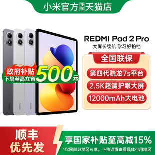 【新品上市】 REDMI Pad 2 Pro红米平板小米平板电脑小米手机官方旗舰店小米平板电脑2025款新品红米pad2pro