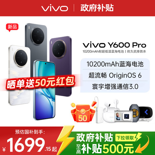 【政府补贴至高15%】vivo Y600 Pro 新品上市万级长续航大内存vivo官方旗舰店官网正品vivoy500 y500pro
