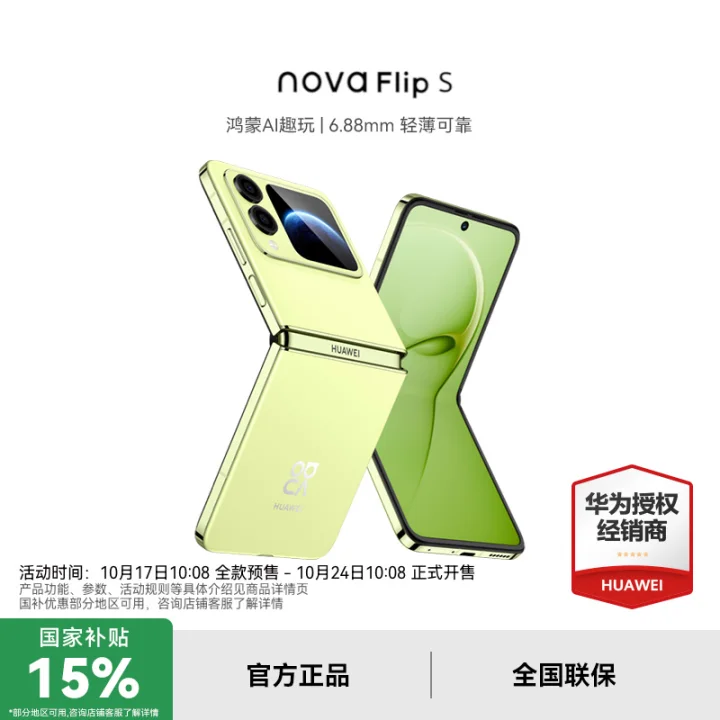 15%+ƷСHuawei/Ϊ nova Flip S۵AIȤ콢۵Ϊڴϵйֻ