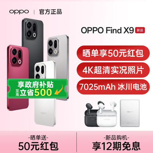 【政府补贴10%】OPPO Find X9 oppofindx9手机新款上市oppo手机官方旗舰店oppo手机5g新品 findx9pro findx9