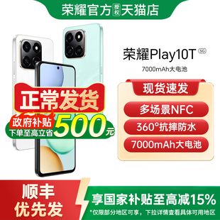 【政府补贴至高500元】honor/荣耀 Play10T 5G智能手机新款上市荣耀手机官方旗舰店国补手机学生游戏手机