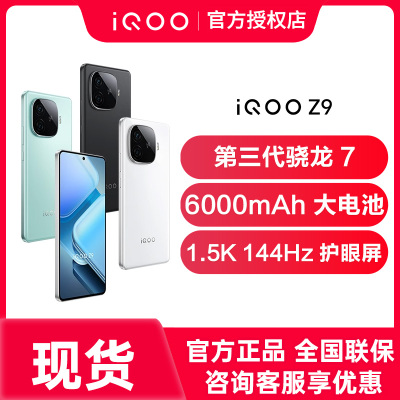 vivoiQOOZ9新款5G全网通手机