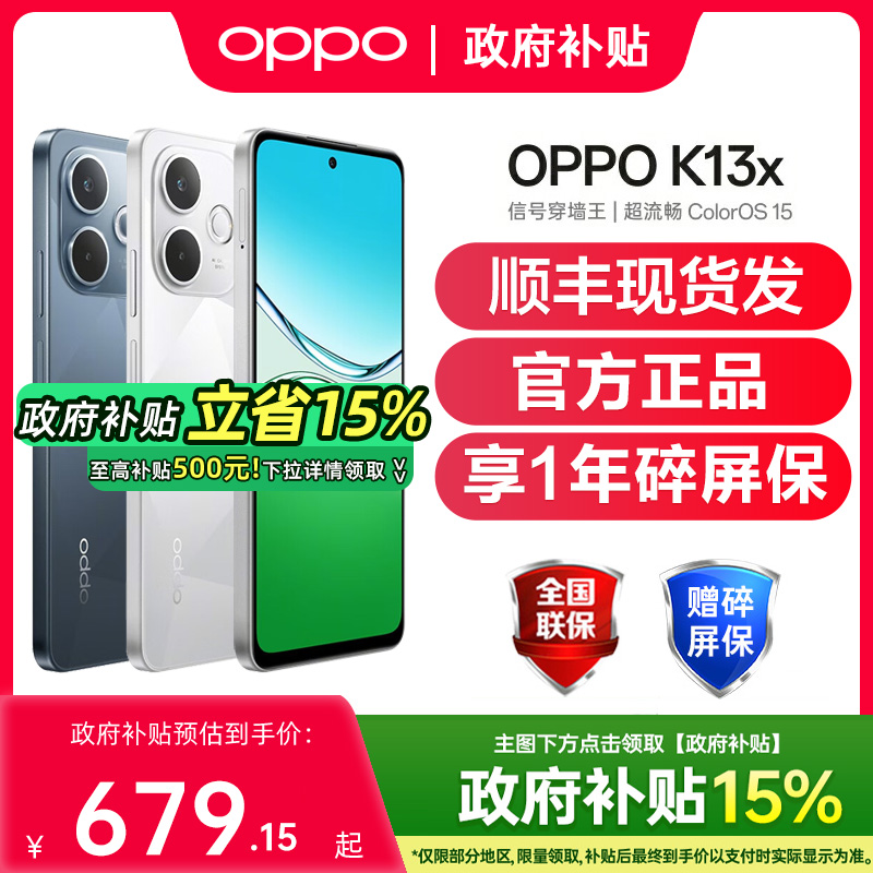 【政府补贴至高15%】OPPO K13x oppok13x手机新款oppo手机官方旗舰店oppok12手机oppok13turbo oppok13x k13s